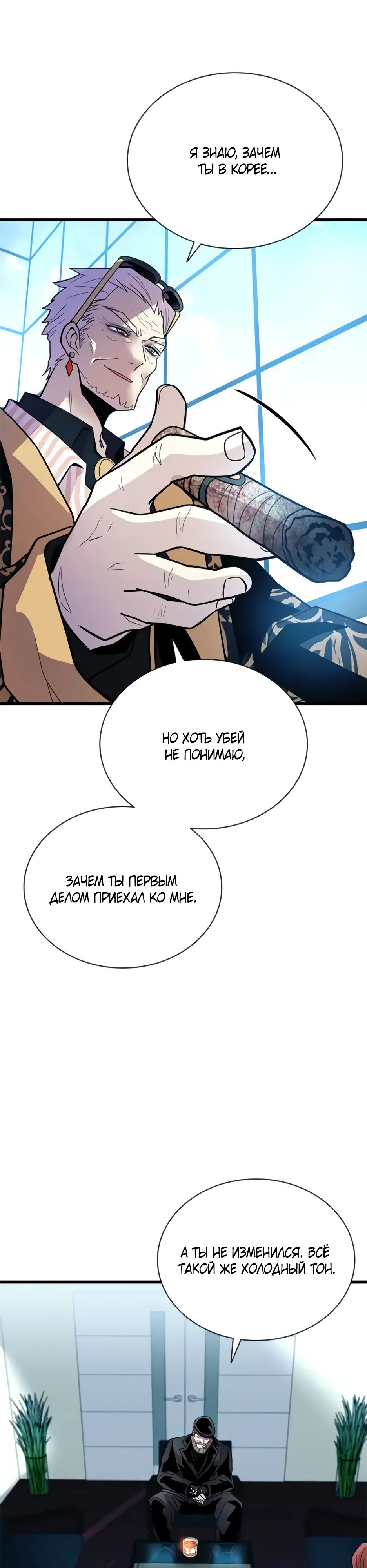 Манга Убить злодея - Глава 193 Страница 15