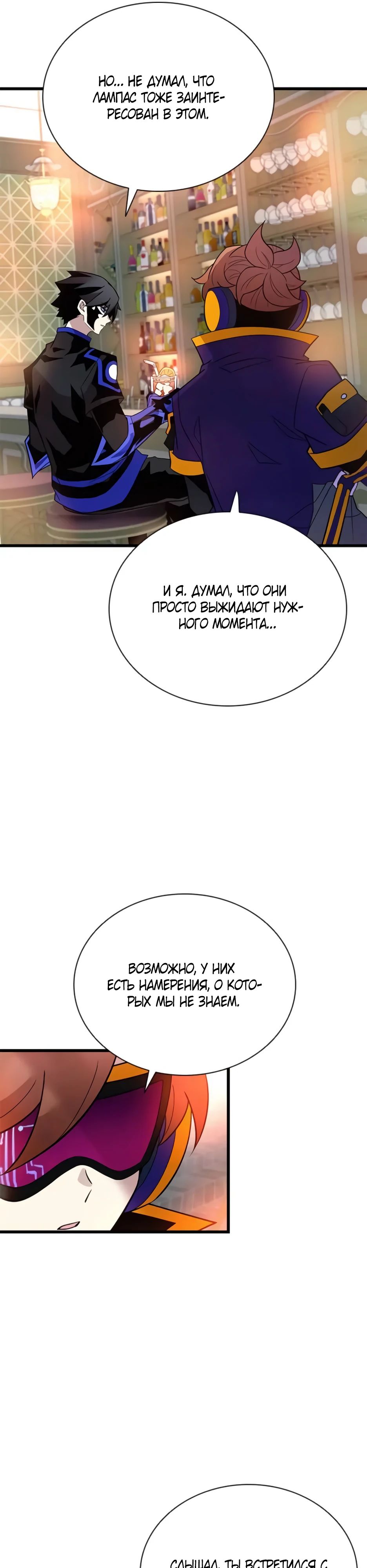 Манга Убить злодея - Глава 193 Страница 2