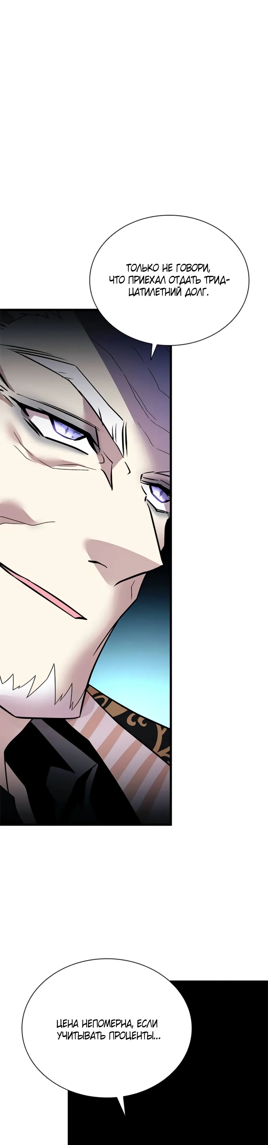 Манга Убить злодея - Глава 193 Страница 17