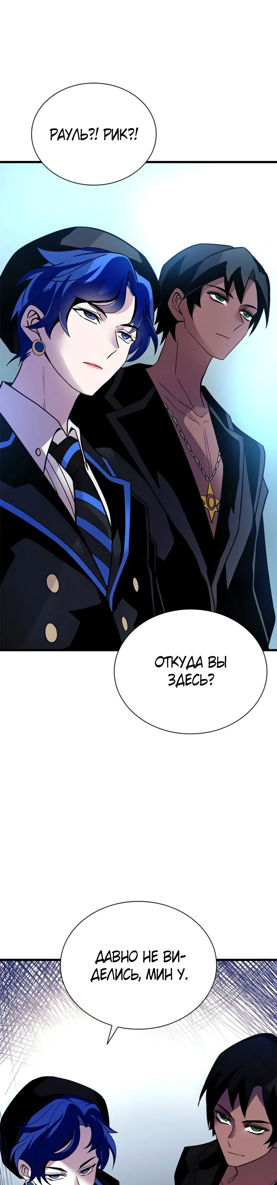 Манга Убить злодея - Глава 193 Страница 41