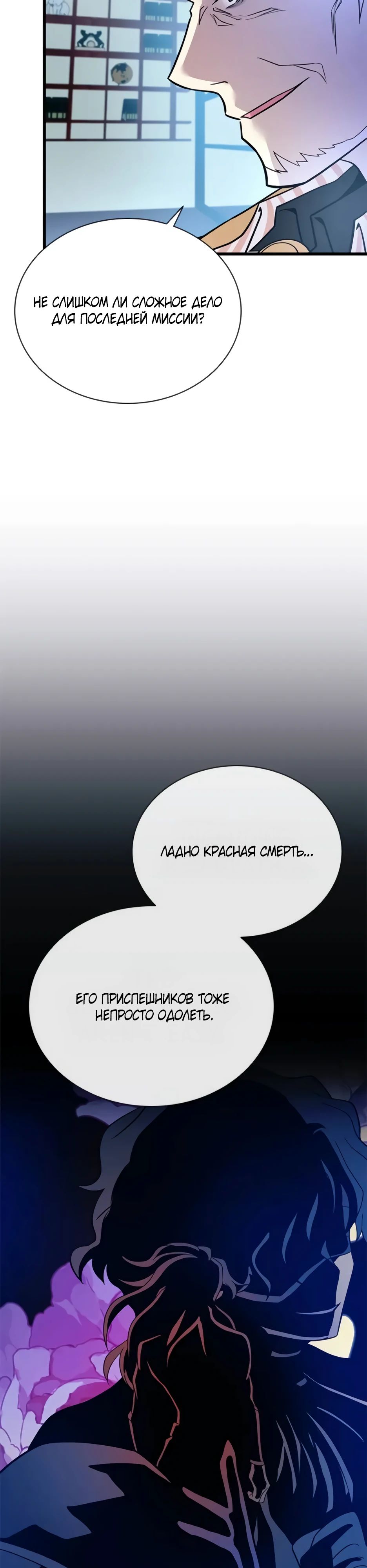 Манга Убить злодея - Глава 193 Страница 28