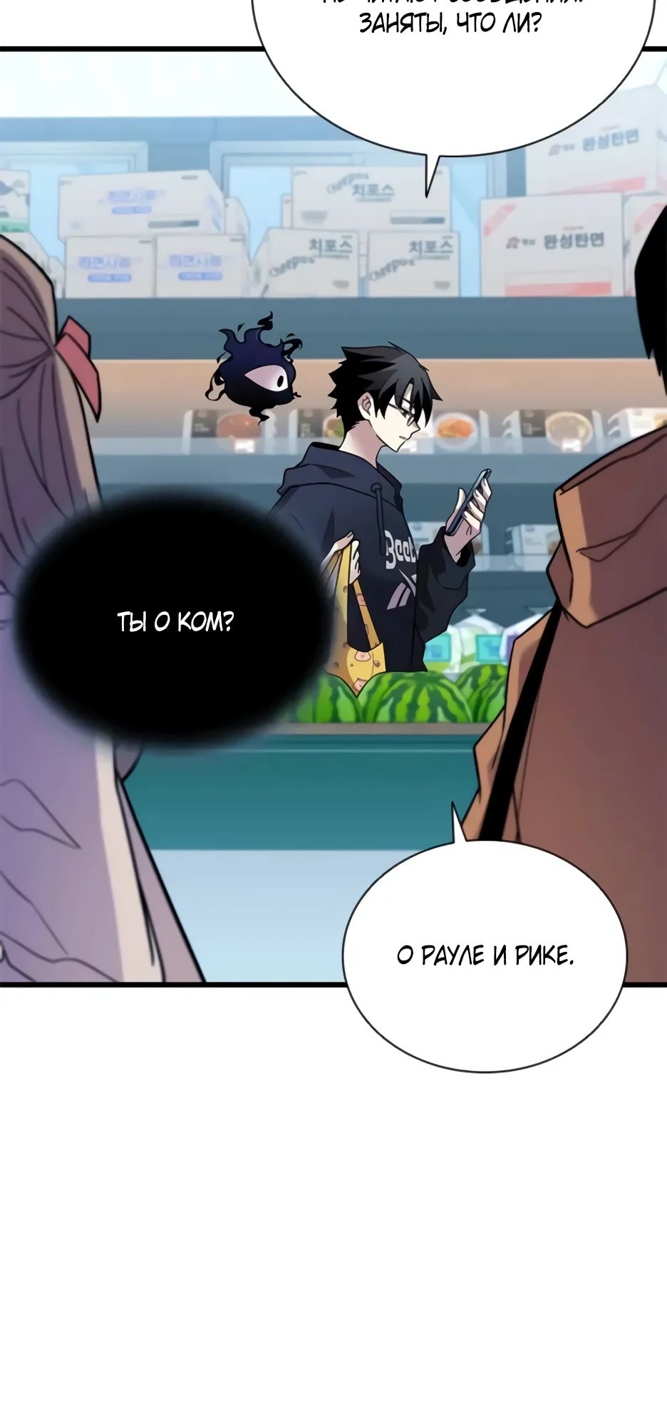 Манга Убить злодея - Глава 193 Страница 33