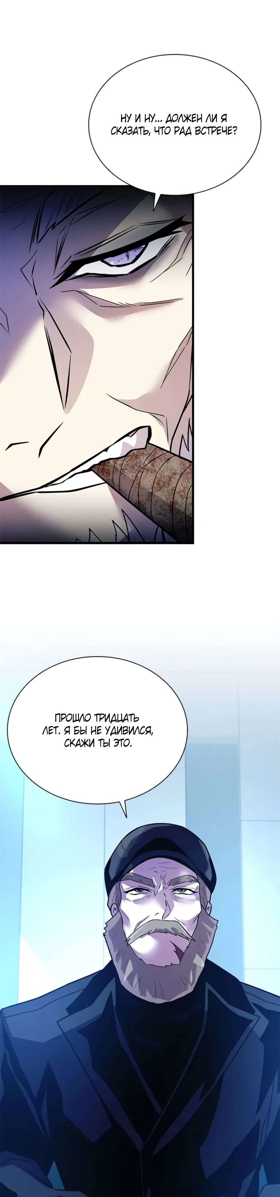 Манга Убить злодея - Глава 193 Страница 12