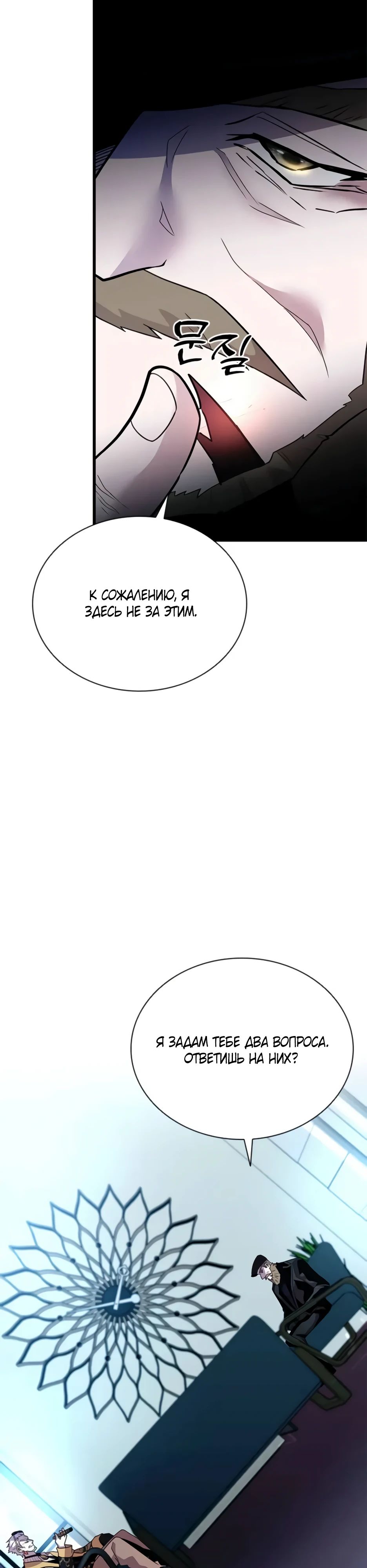 Манга Убить злодея - Глава 193 Страница 18
