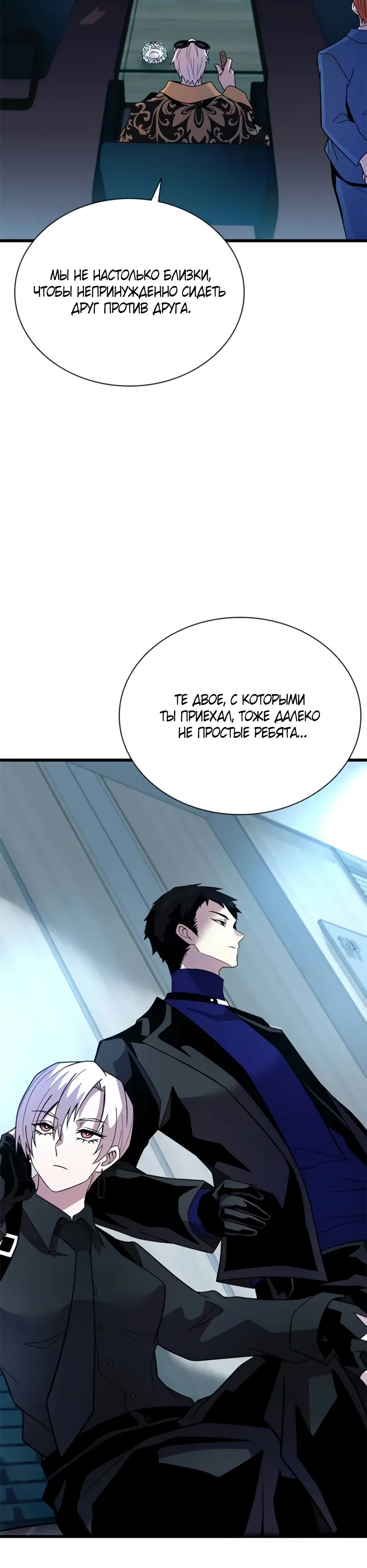 Манга Убить злодея - Глава 193 Страница 16