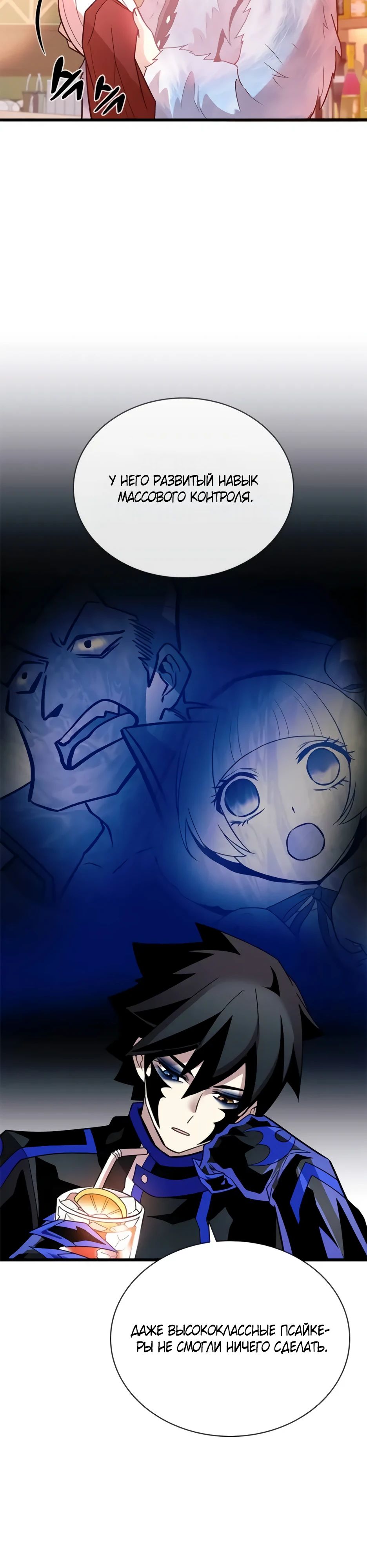 Манга Убить злодея - Глава 193 Страница 5