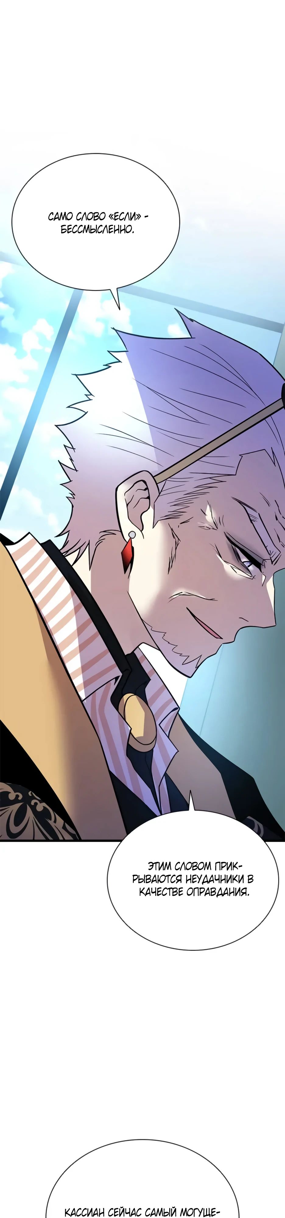 Манга Убить злодея - Глава 193 Страница 23