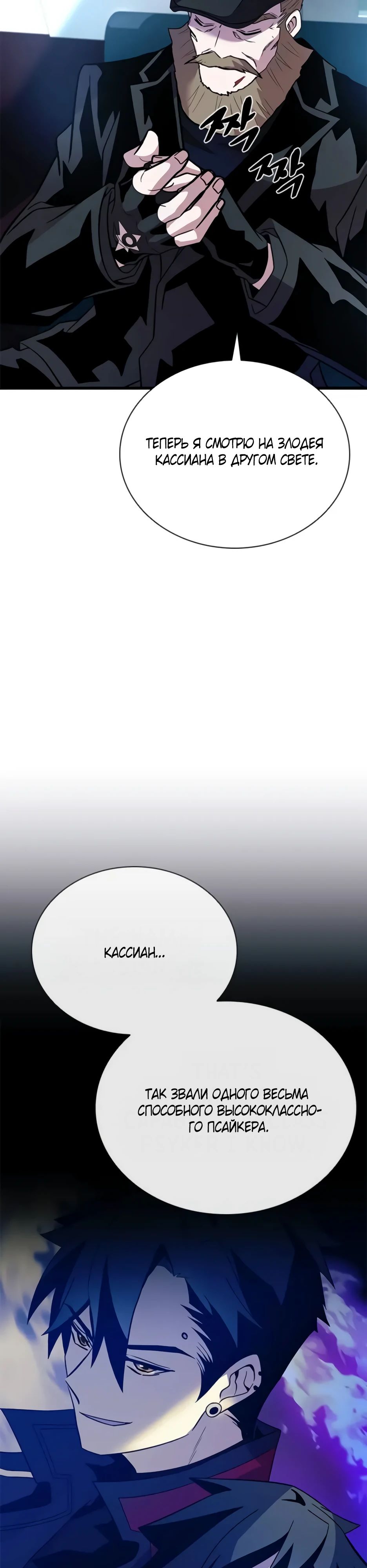 Манга Убить злодея - Глава 193 Страница 25