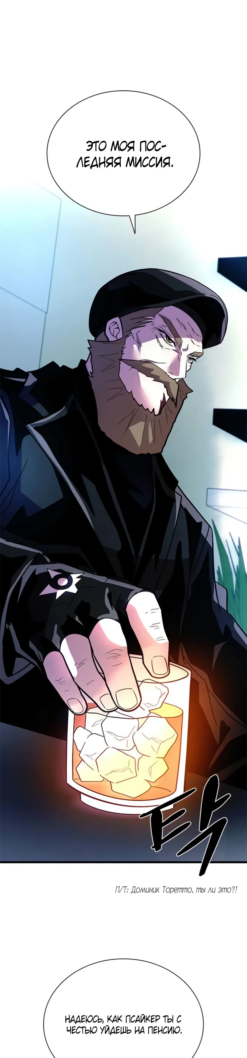 Манга Убить злодея - Глава 193 Страница 30