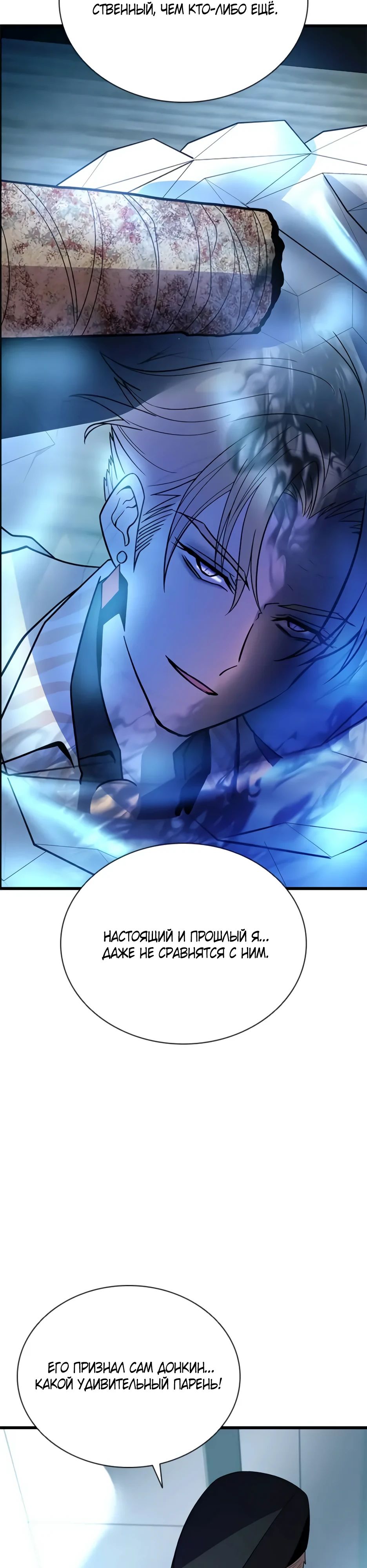 Манга Убить злодея - Глава 193 Страница 24