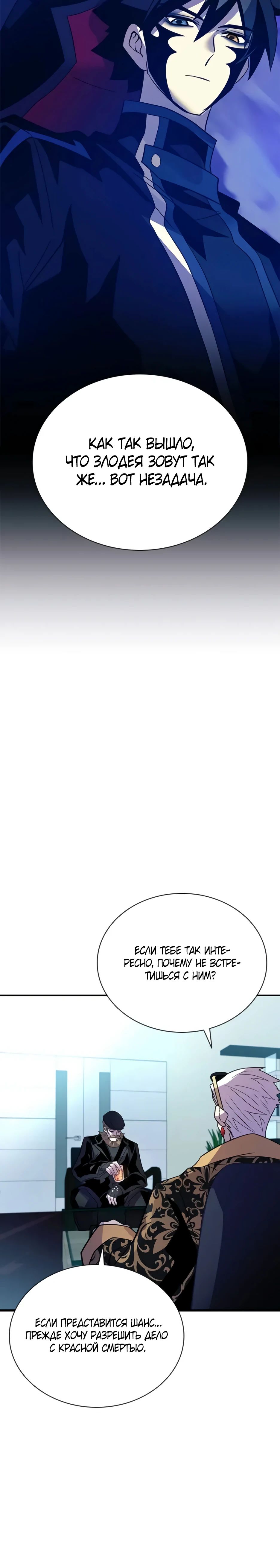 Манга Убить злодея - Глава 193 Страница 26