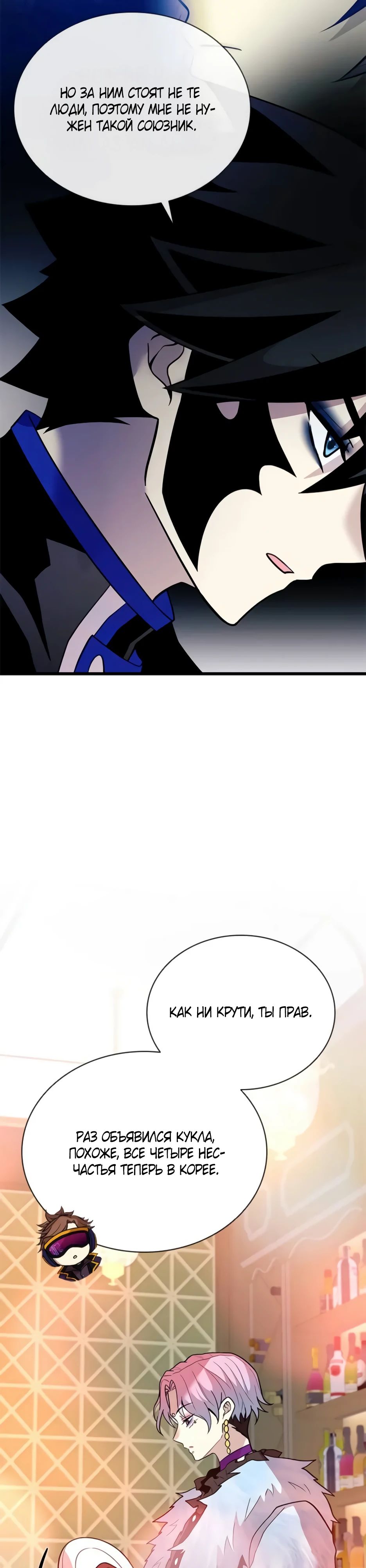 Манга Убить злодея - Глава 193 Страница 4