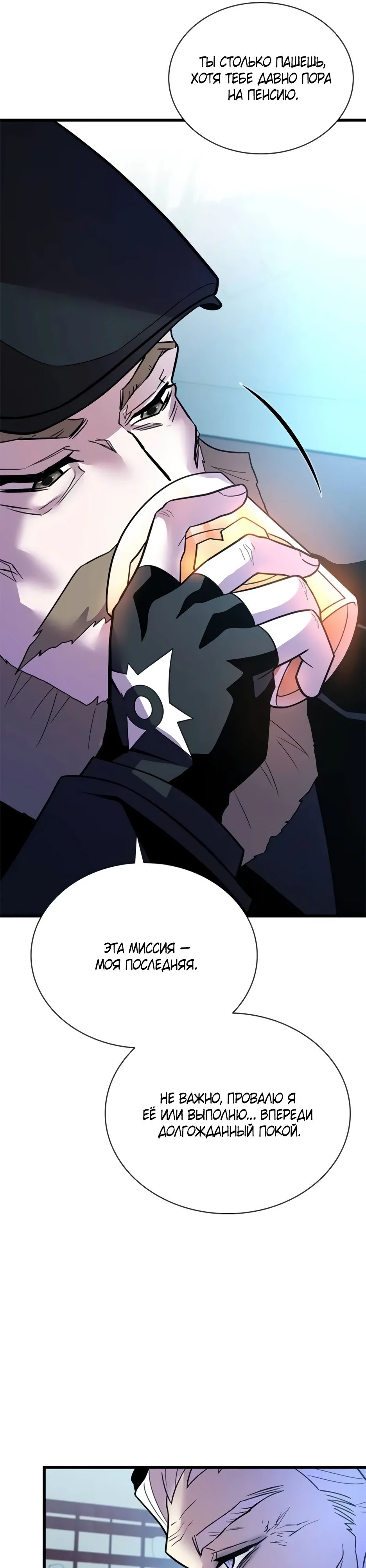 Манга Убить злодея - Глава 193 Страница 27