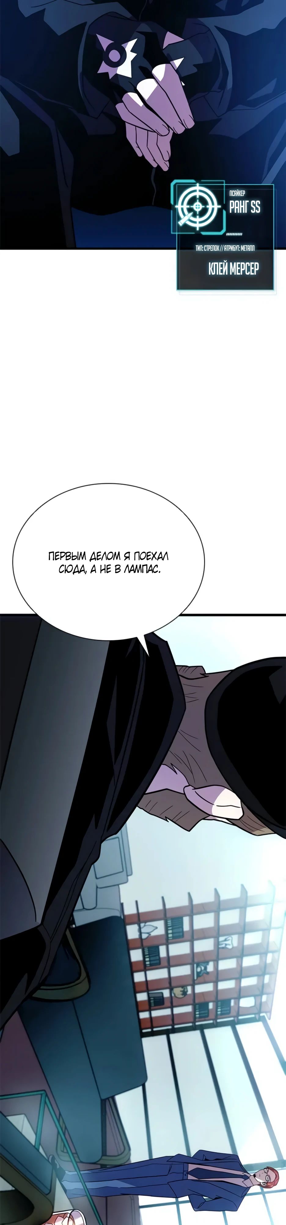 Манга Убить злодея - Глава 193 Страница 13