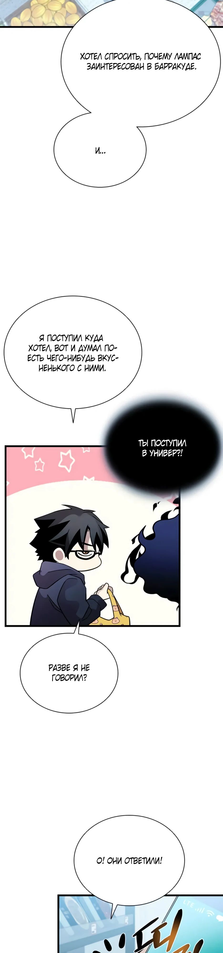 Манга Убить злодея - Глава 193 Страница 35