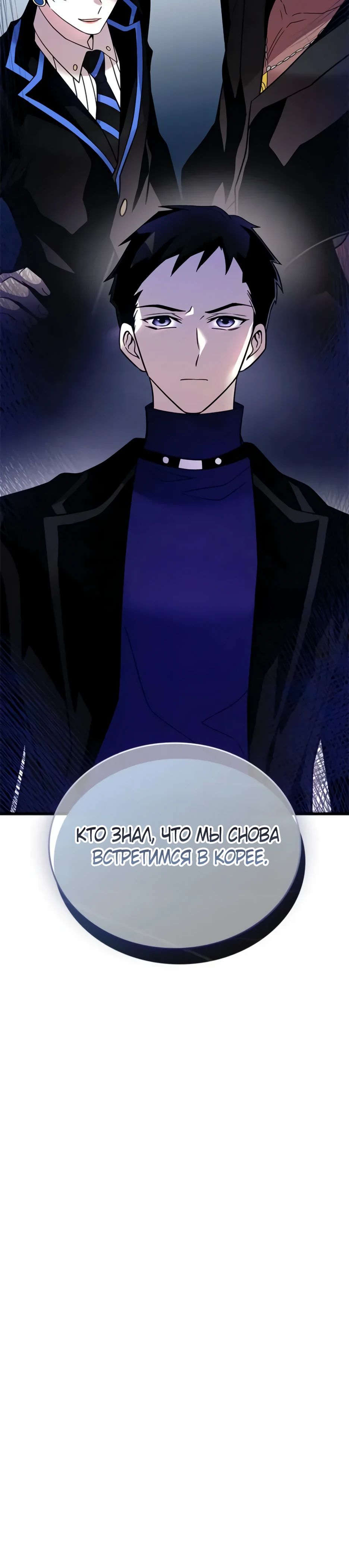 Манга Убить злодея - Глава 193 Страница 42