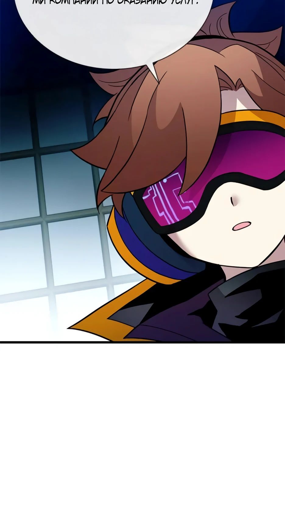 Манга Убить злодея - Глава 193 Страница 7