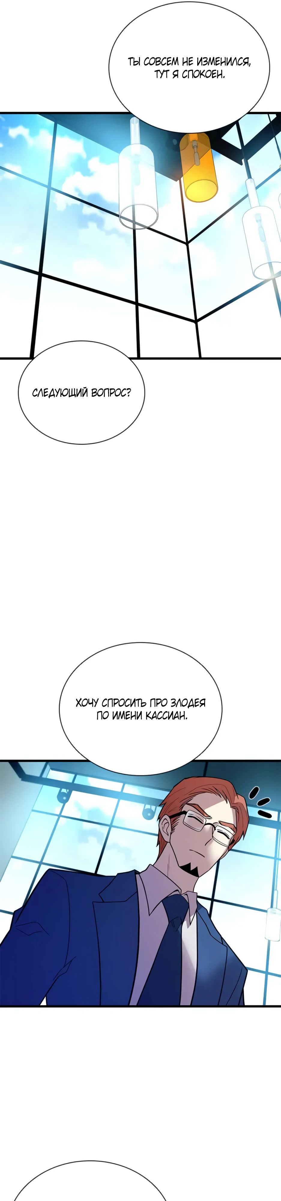 Манга Убить злодея - Глава 193 Страница 21