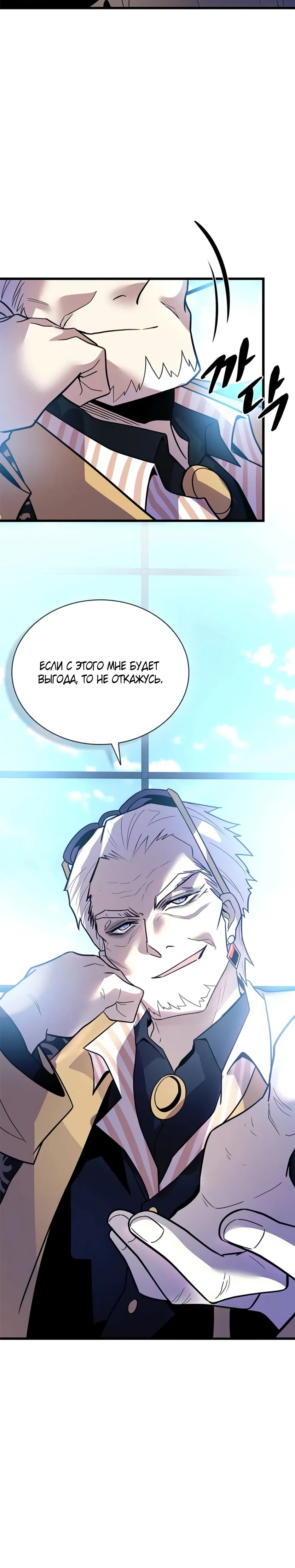 Манга Убить злодея - Глава 193 Страница 20