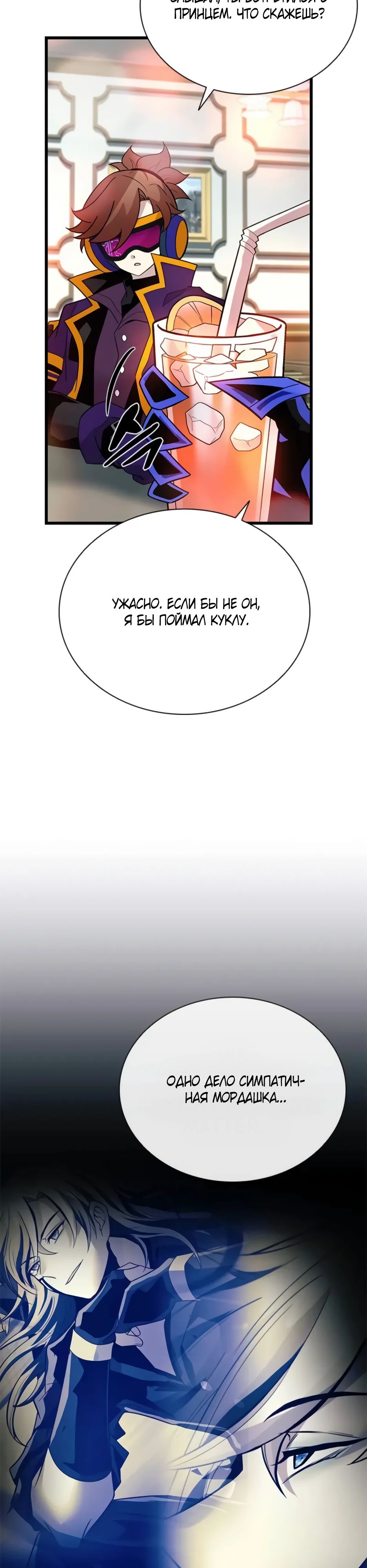 Манга Убить злодея - Глава 193 Страница 3
