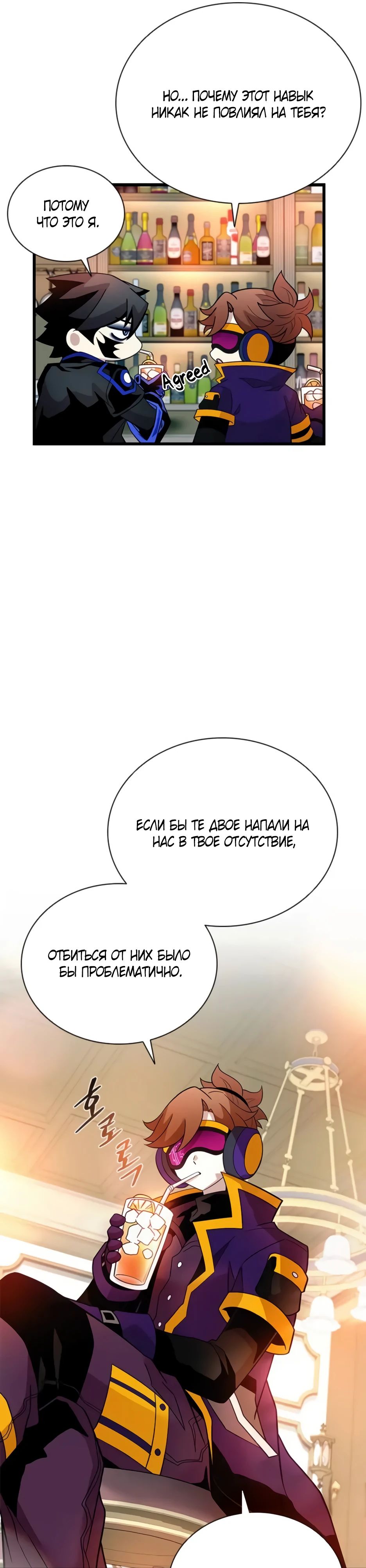 Манга Убить злодея - Глава 193 Страница 8