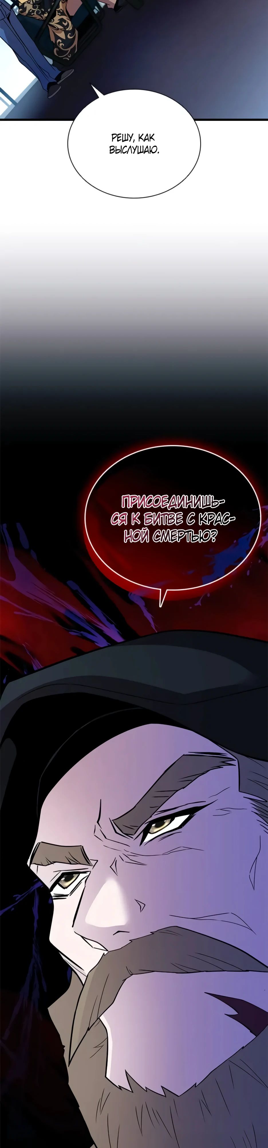 Манга Убить злодея - Глава 193 Страница 19