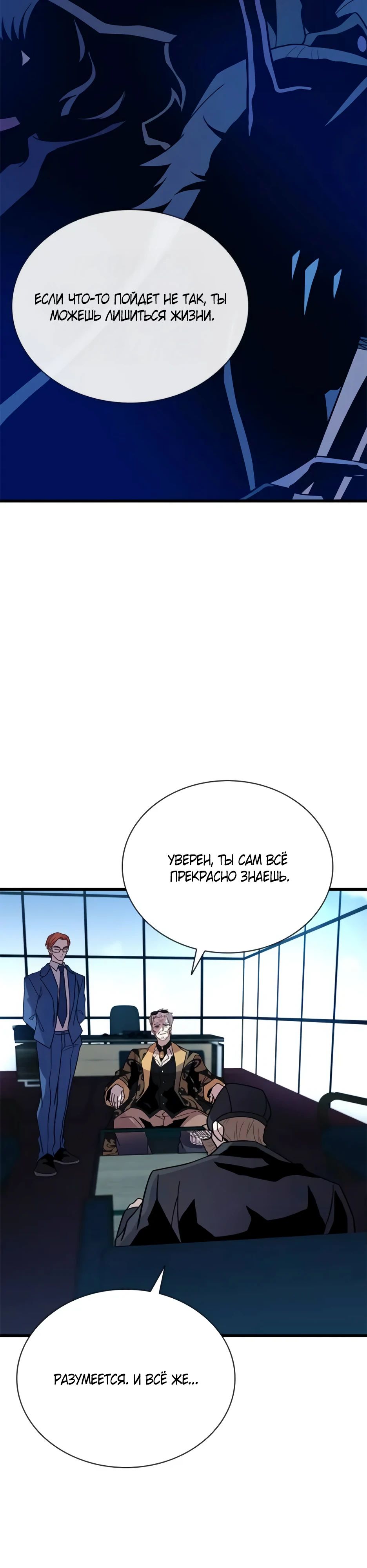 Манга Убить злодея - Глава 193 Страница 29