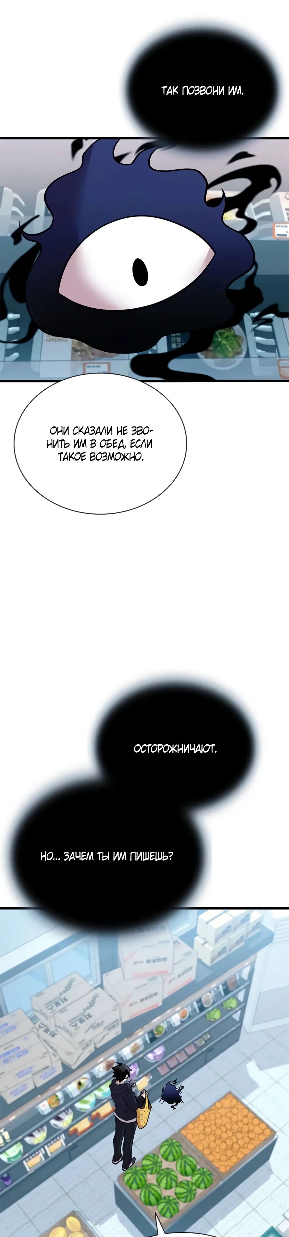 Манга Убить злодея - Глава 193 Страница 34