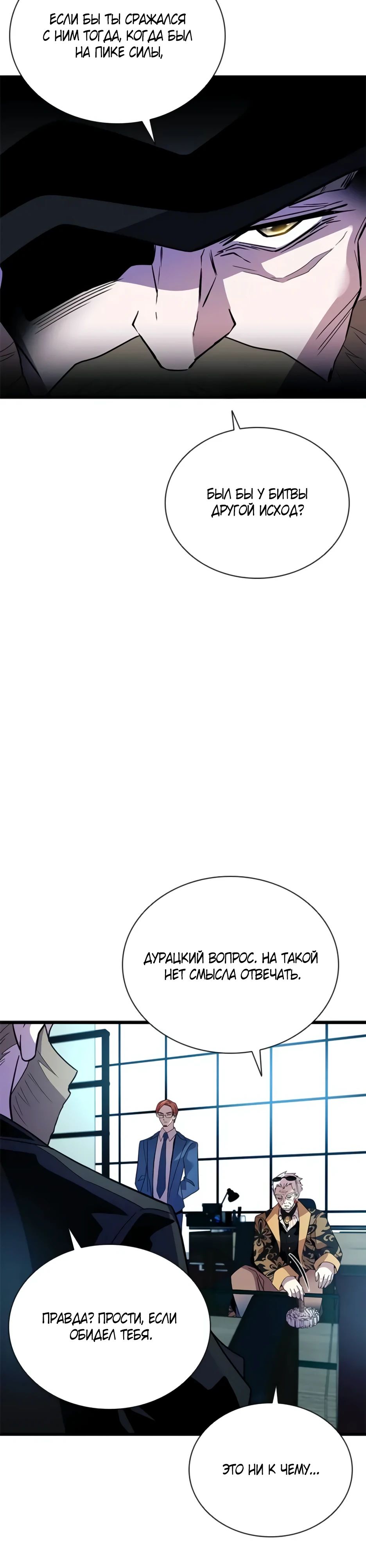 Манга Убить злодея - Глава 193 Страница 22