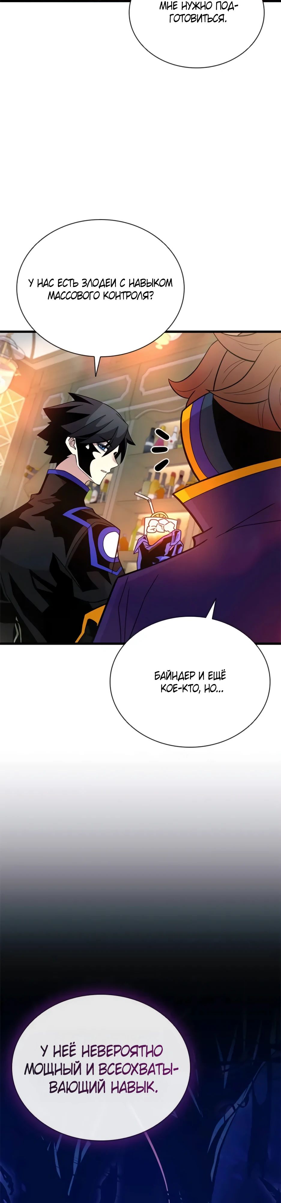 Манга Убить злодея - Глава 193 Страница 9