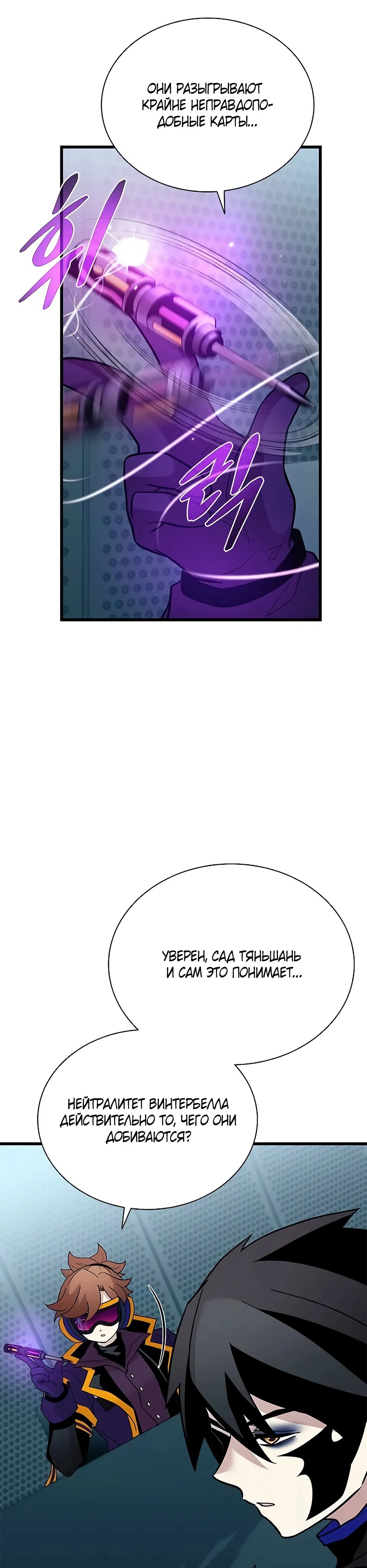 Манга Убить злодея - Глава 195 Страница 29