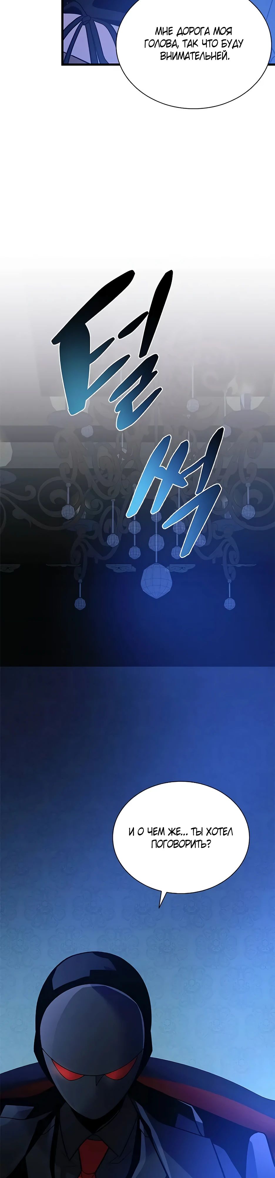 Манга Убить злодея - Глава 195 Страница 11