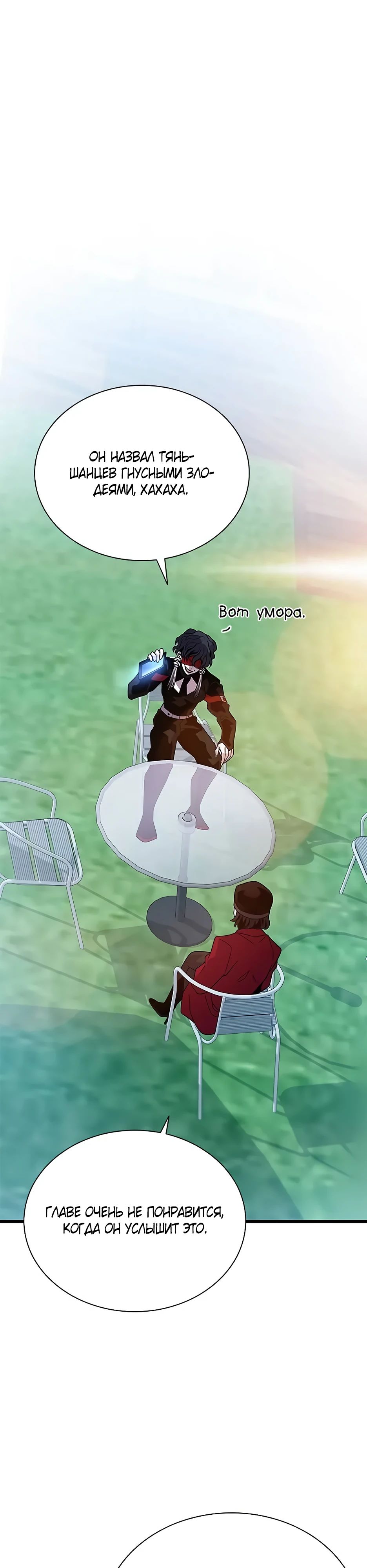Манга Убить злодея - Глава 195 Страница 47