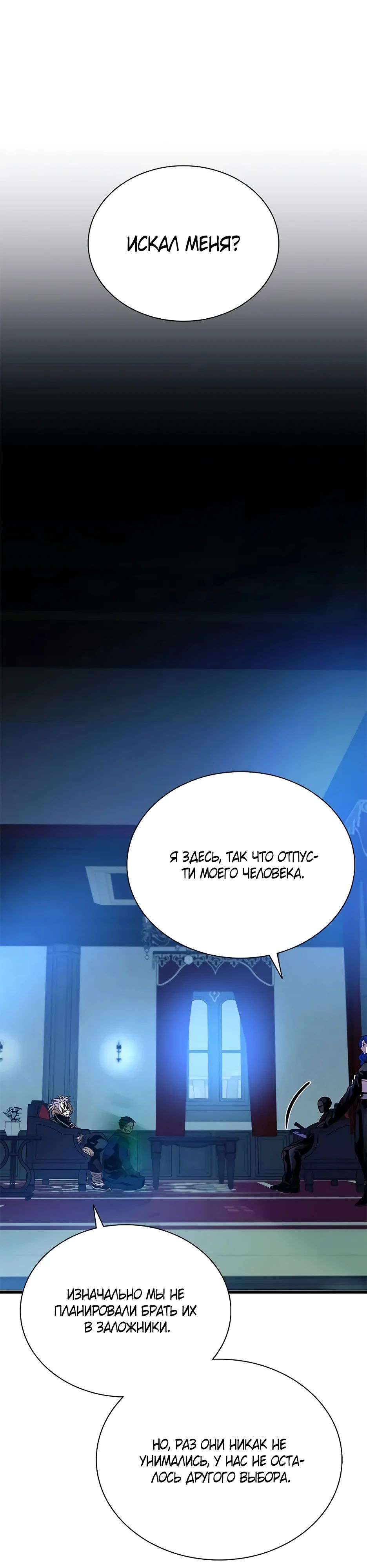 Манга Убить злодея - Глава 195 Страница 5