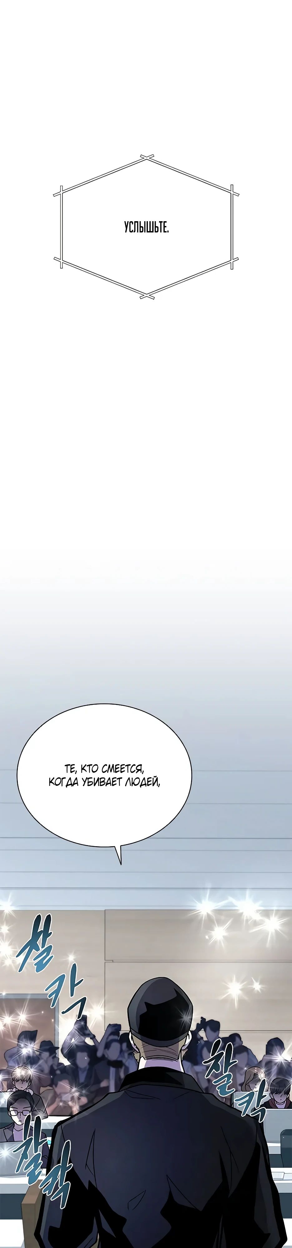 Манга Убить злодея - Глава 195 Страница 43