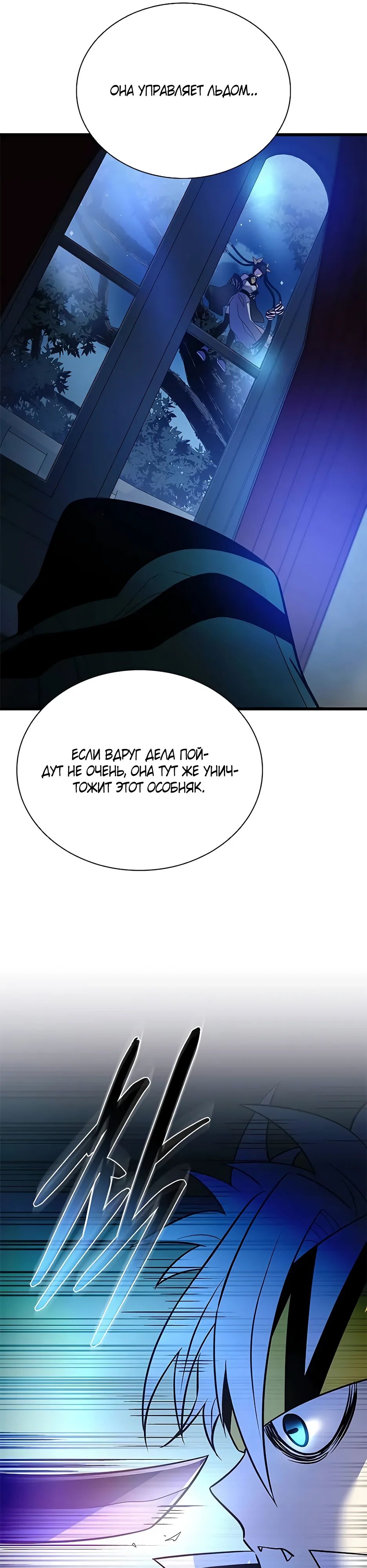 Манга Убить злодея - Глава 195 Страница 8