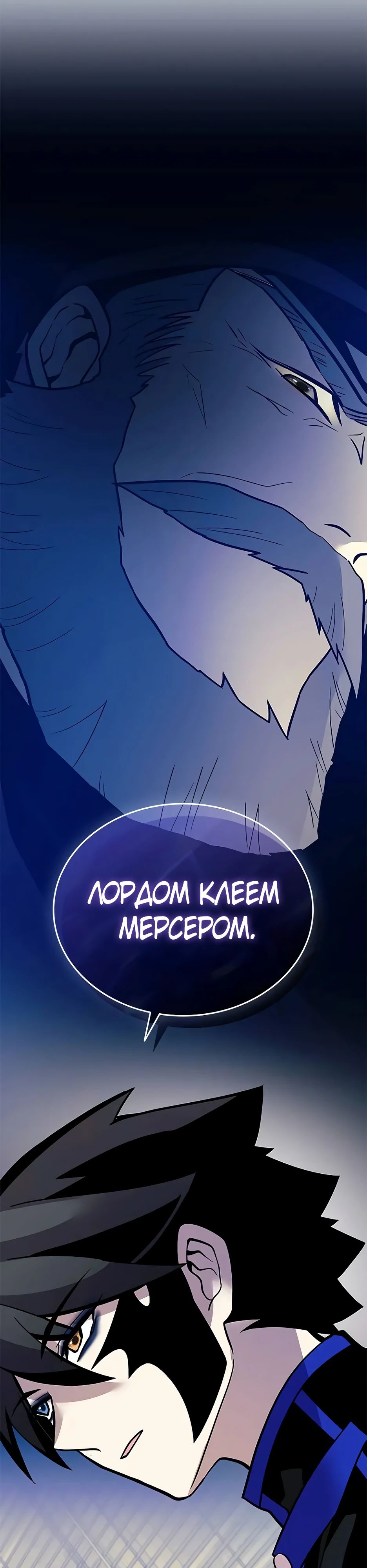 Манга Убить злодея - Глава 195 Страница 24
