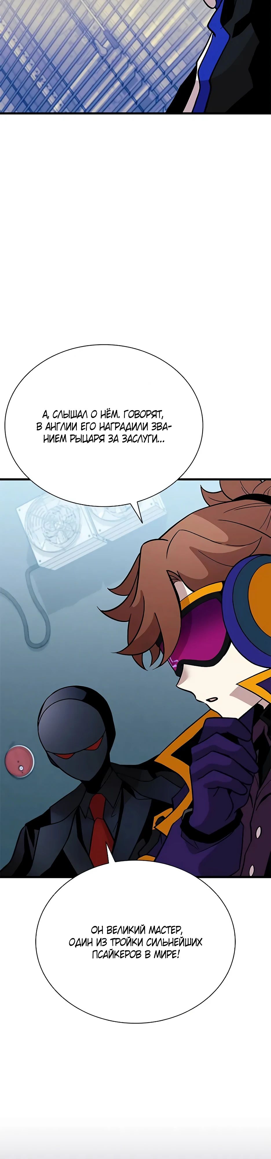 Манга Убить злодея - Глава 195 Страница 25