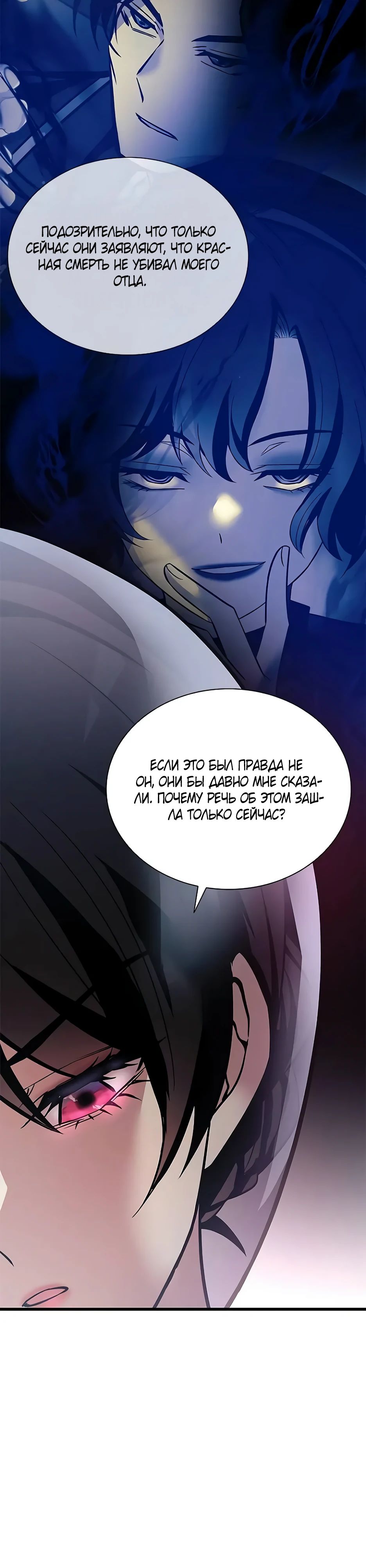 Манга Убить злодея - Глава 195 Страница 28