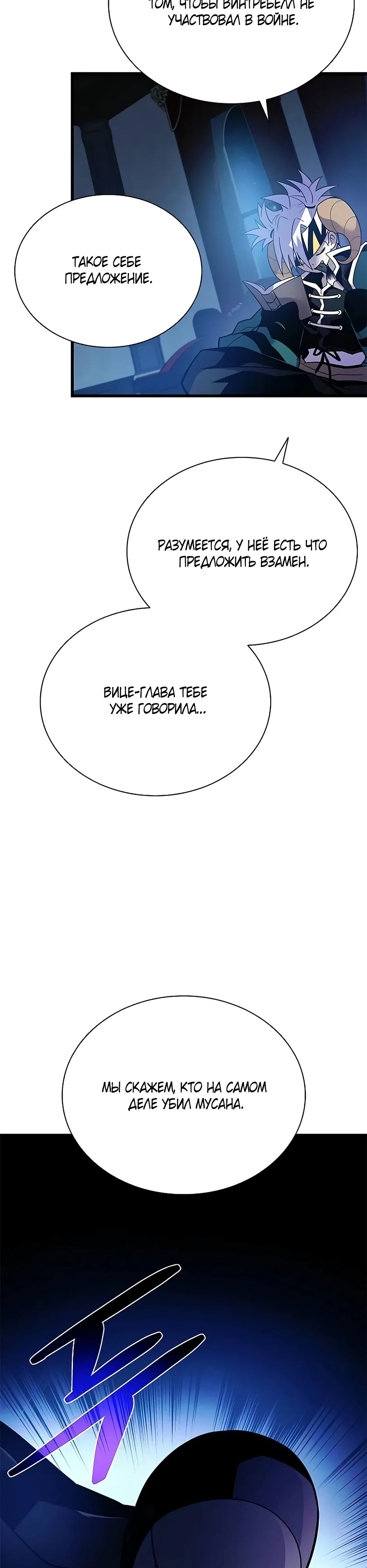 Манга Убить злодея - Глава 195 Страница 13