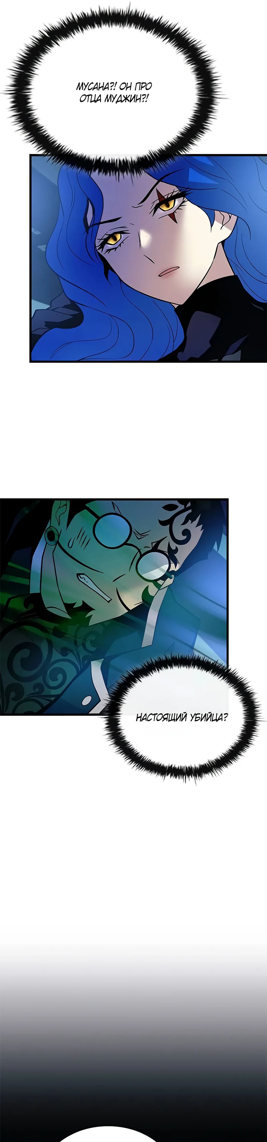 Манга Убить злодея - Глава 195 Страница 15