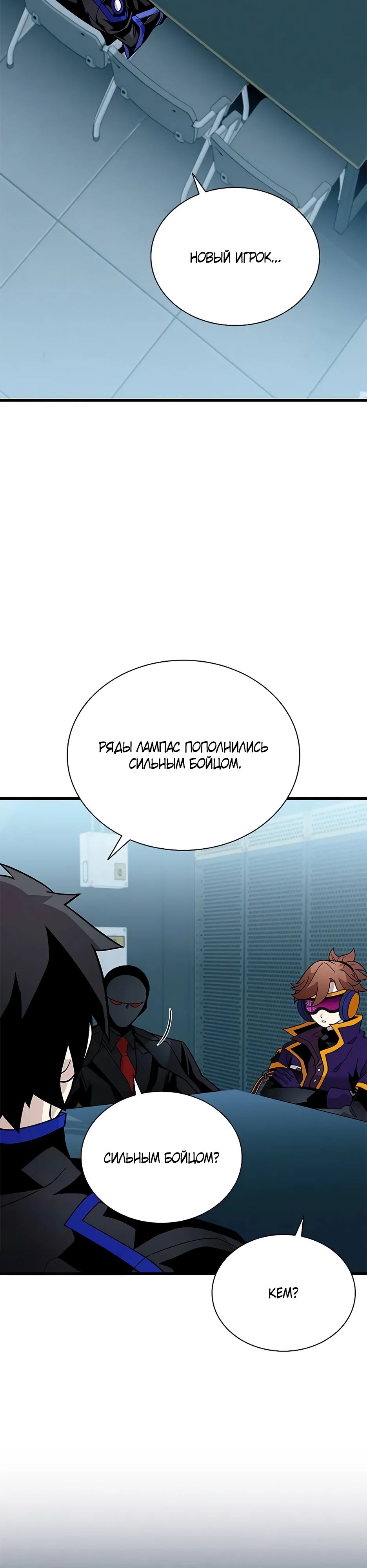 Манга Убить злодея - Глава 195 Страница 23