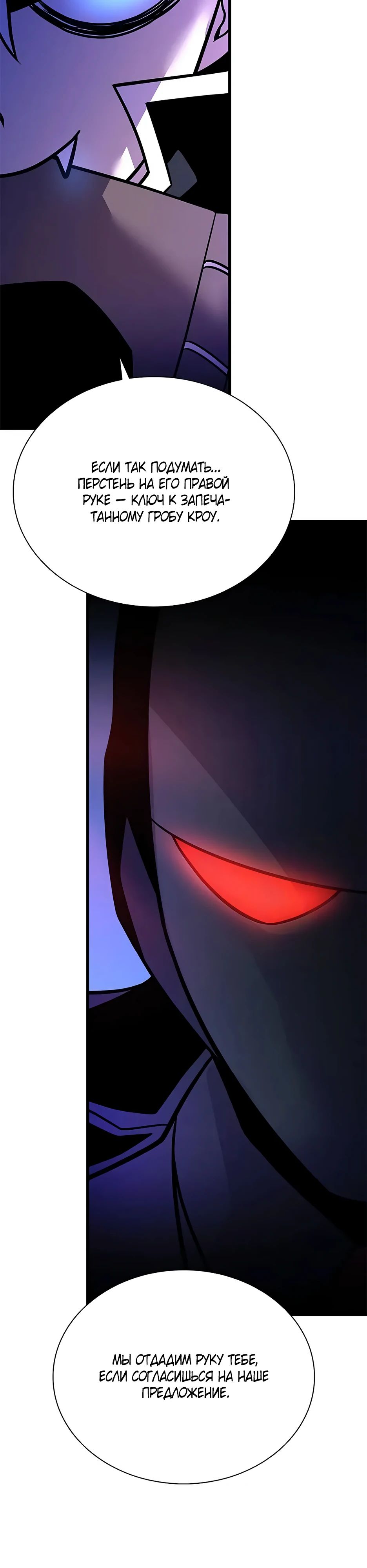 Манга Убить злодея - Глава 195 Страница 18