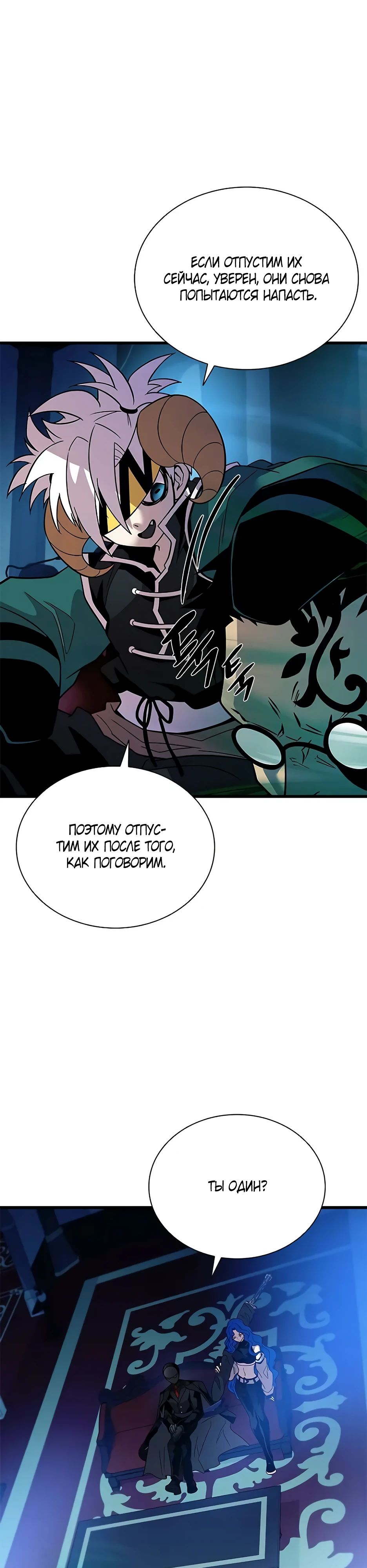 Манга Убить злодея - Глава 195 Страница 6