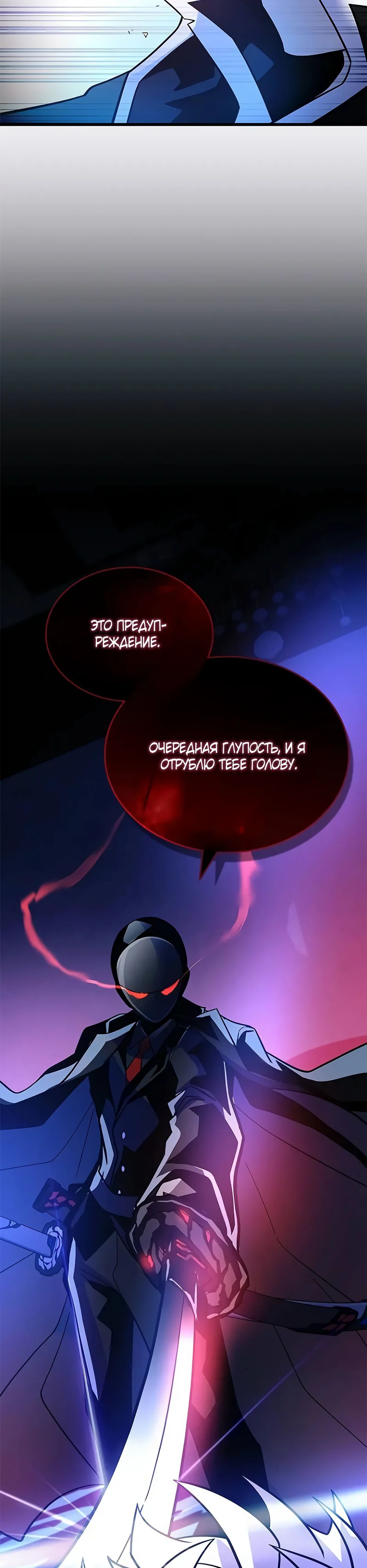 Манга Убить злодея - Глава 195 Страница 9