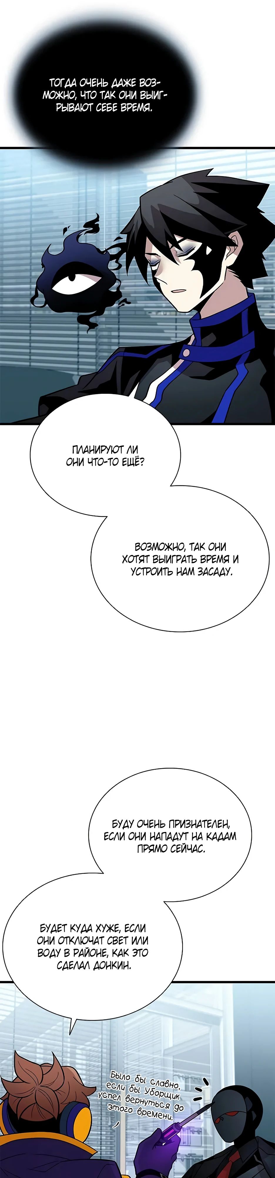 Манга Убить злодея - Глава 195 Страница 31