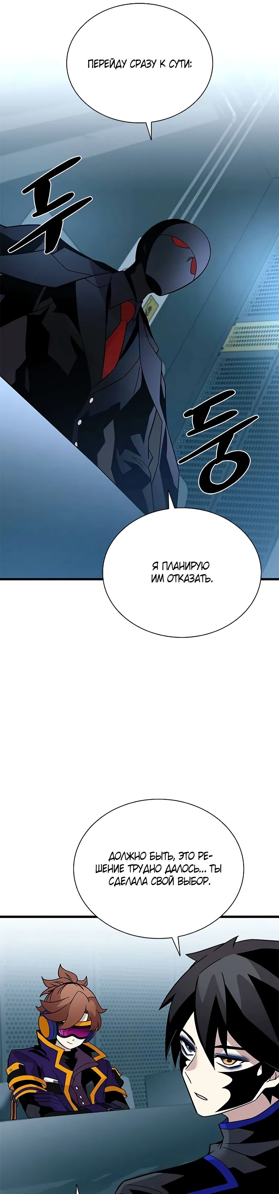 Манга Убить злодея - Глава 195 Страница 21