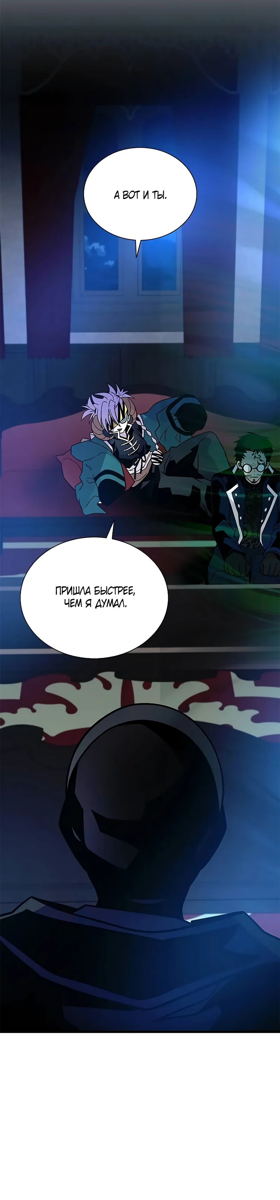 Манга Убить злодея - Глава 195 Страница 3