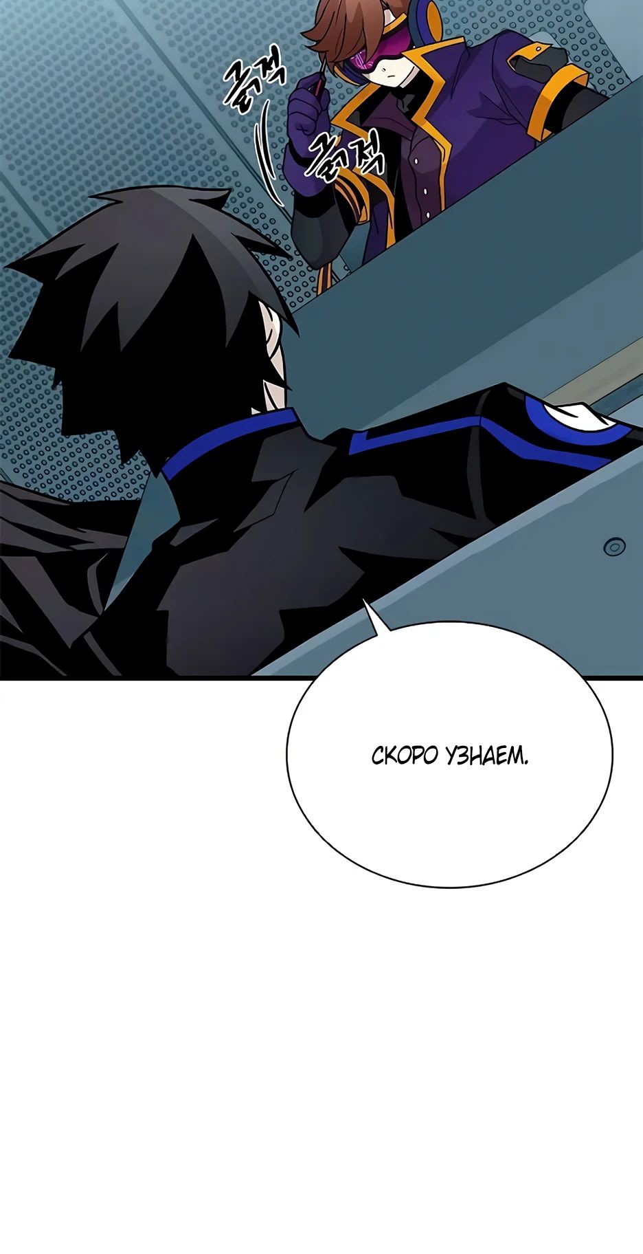 Манга Убить злодея - Глава 195 Страница 33