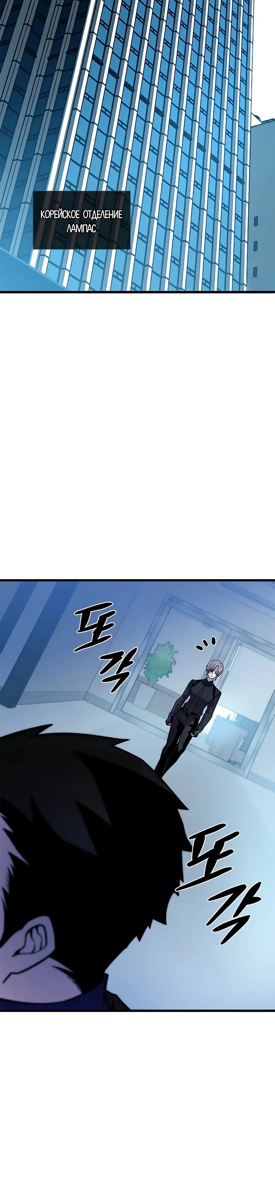 Манга Убить злодея - Глава 195 Страница 36
